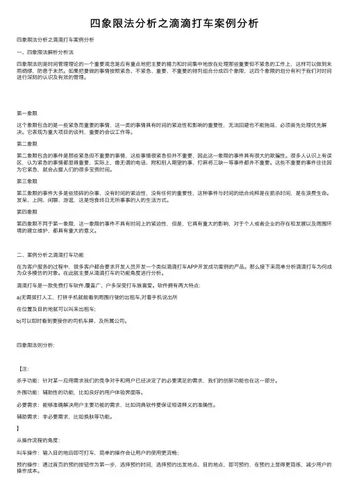 四象限法分析之滴滴打车案例分析