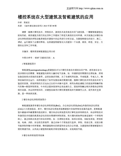 楼控系统在大型建筑及智能建筑的应用