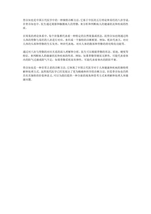 骨诊知也的周易解释