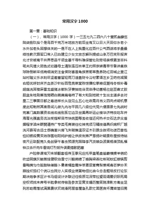 常用汉字1000