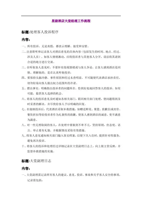 酒店管理系列--大堂经理工作流程