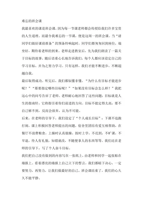 难忘的班会课