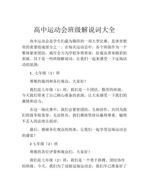 高中运动会班级解说词大全