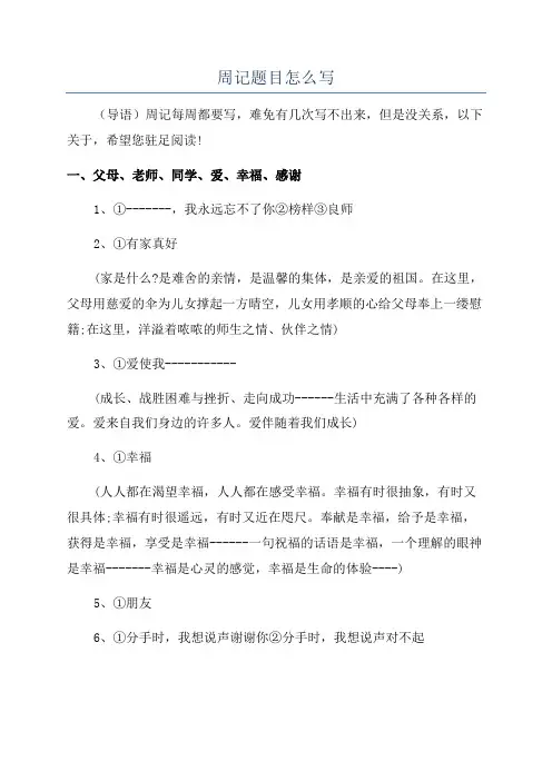 周记题目怎么写
