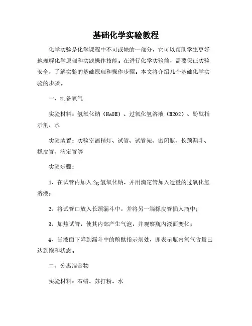 基础化学实验教程pdf