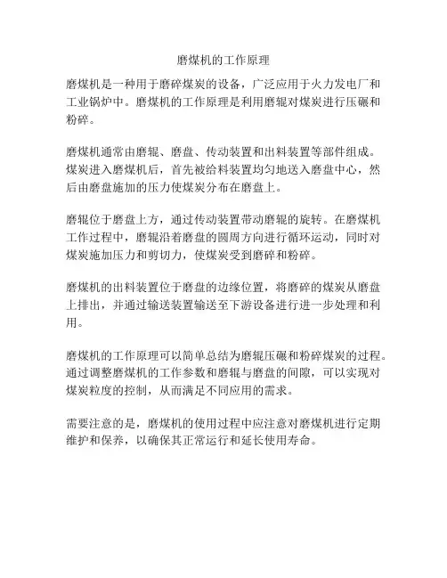 磨煤机的工作原理