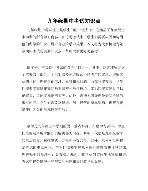 九年级期中考试知识点