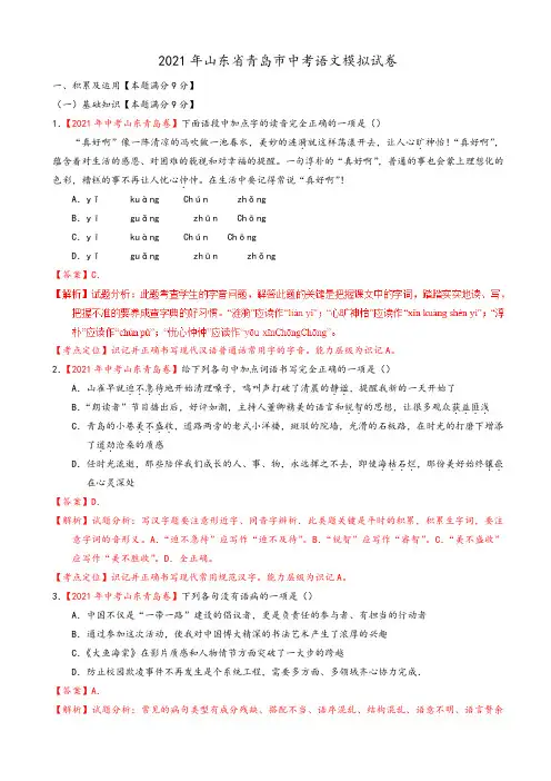 2021年山东省青岛市中考语文模拟试卷(有答案)