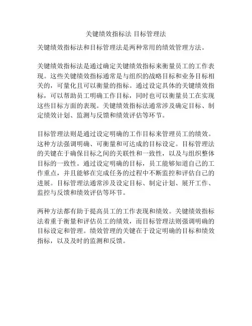 关键绩效指标法 目标管理法