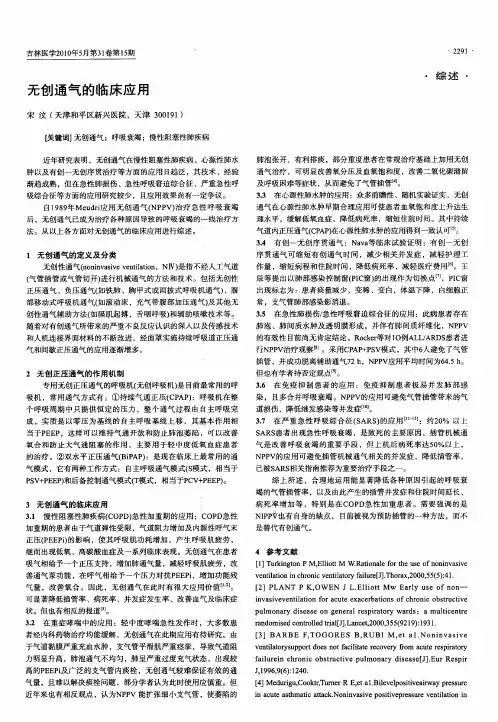 无创通气的临床应用