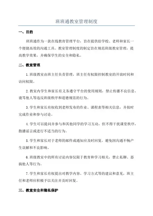 班班通教室管理制度
