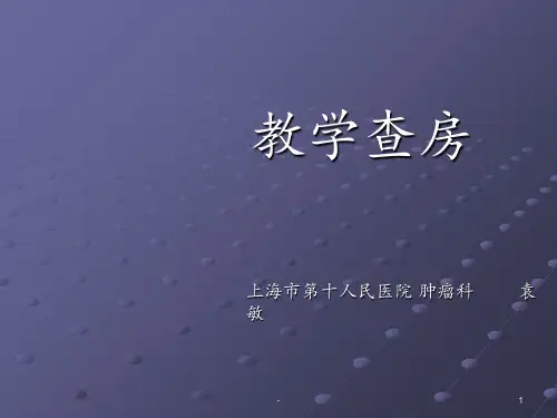 结肠癌教学查房ppt课件