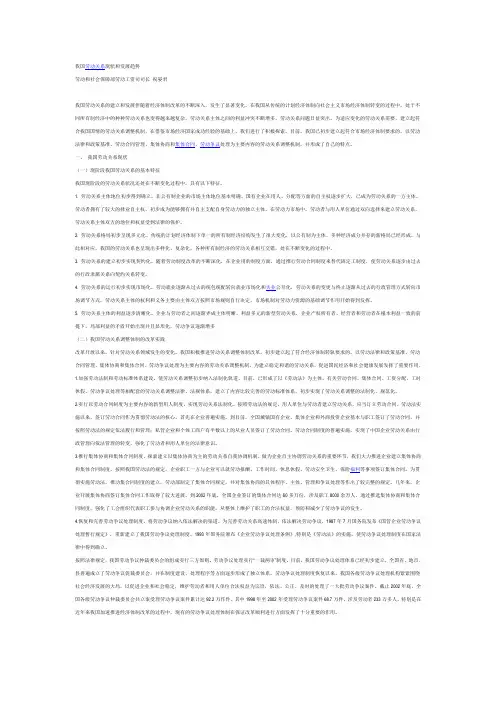 我国劳动关系现状和发展趋势