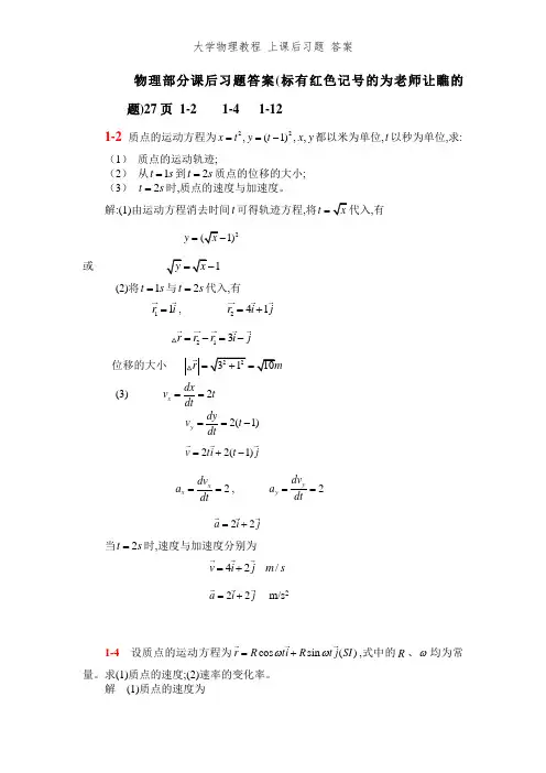 大学物理教程 上课后习题 答案