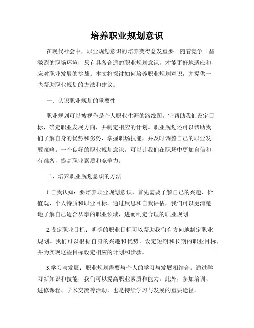 培养职业规划意识