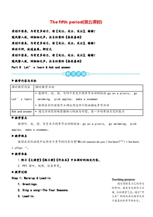 人教PEP五年级英语下册第三单元The fifth period(第五课时)教案与教学反思