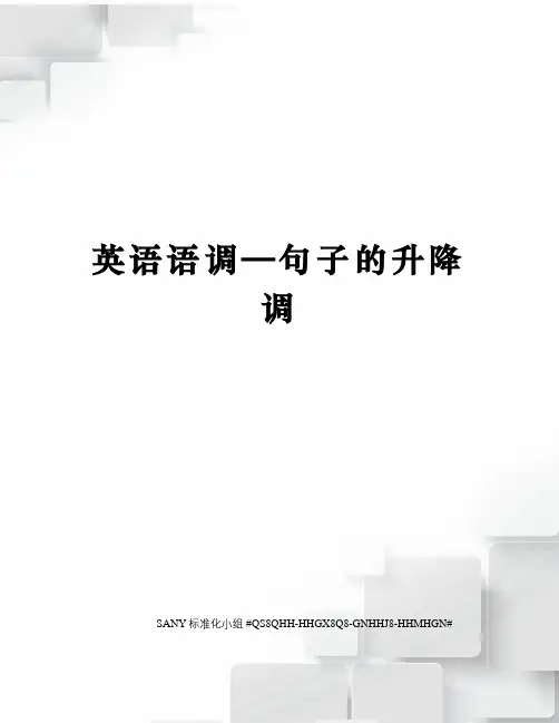 英语语调—句子的升降调