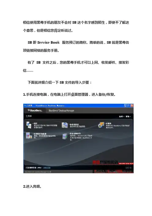 黑莓导入SB文件傻瓜式教程