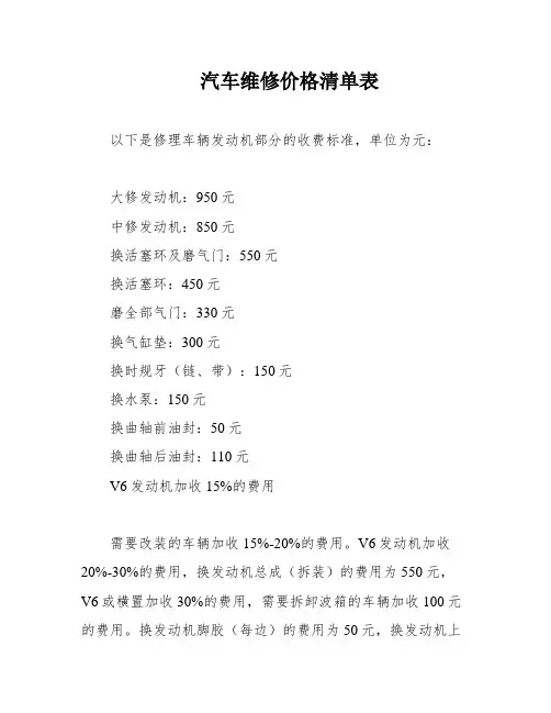 汽车维修价格清单表