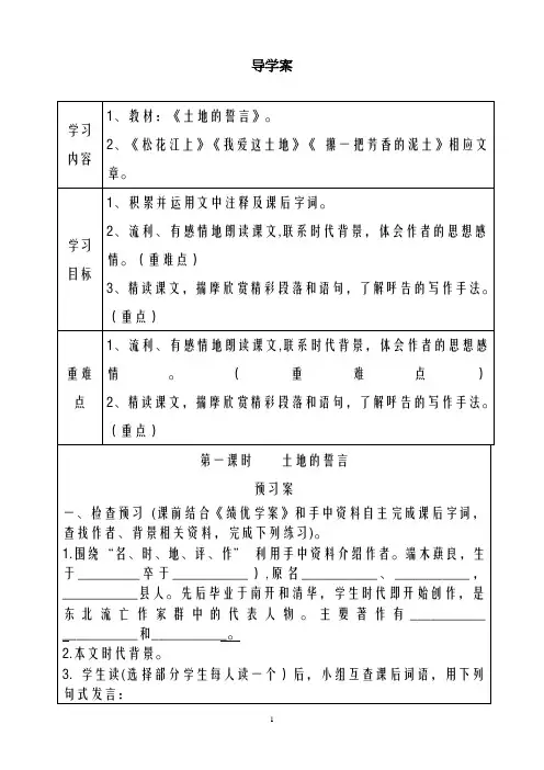 2020-2021学年人教版初中语文七年级下册《土地的誓言》学生导学案