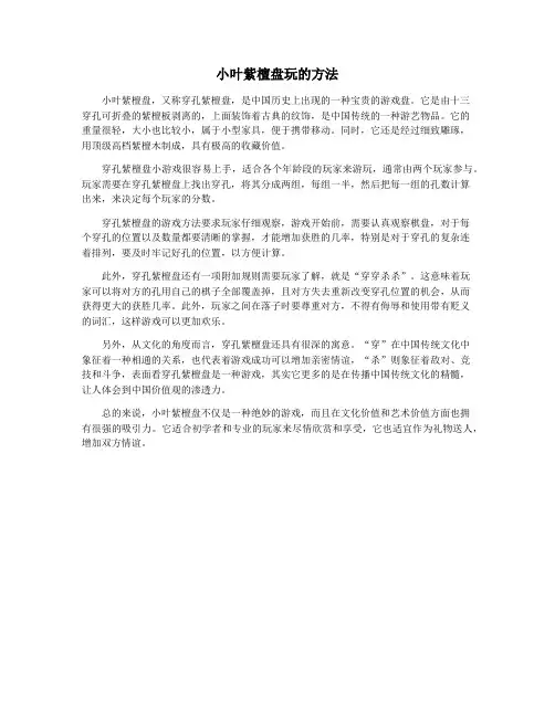 小叶紫檀盘玩的方法