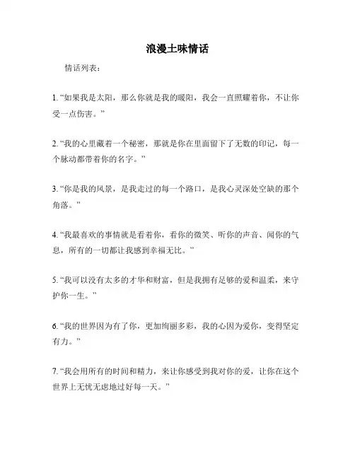 浪漫土味情话