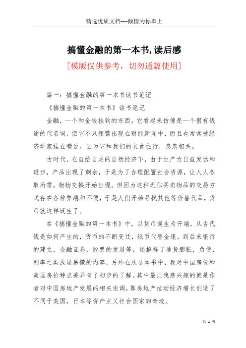 搞懂金融的第一本书,读后感(共10页)