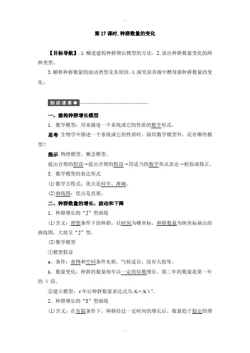 最新人教版高二生物必修3同步练习：第3章 植物的激素调节 第17课时 Word人教版含答案