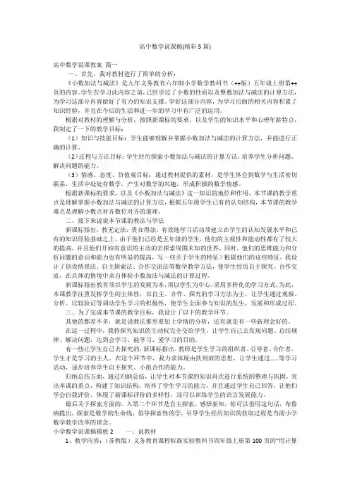 高中数学说课稿(精彩5篇)
