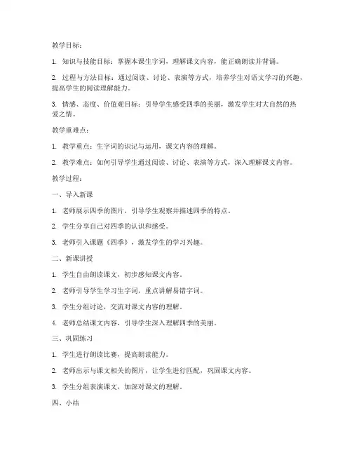 师范生面试试讲教案模板范文