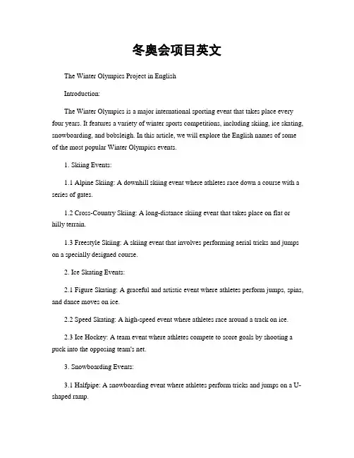冬奥会项目英文