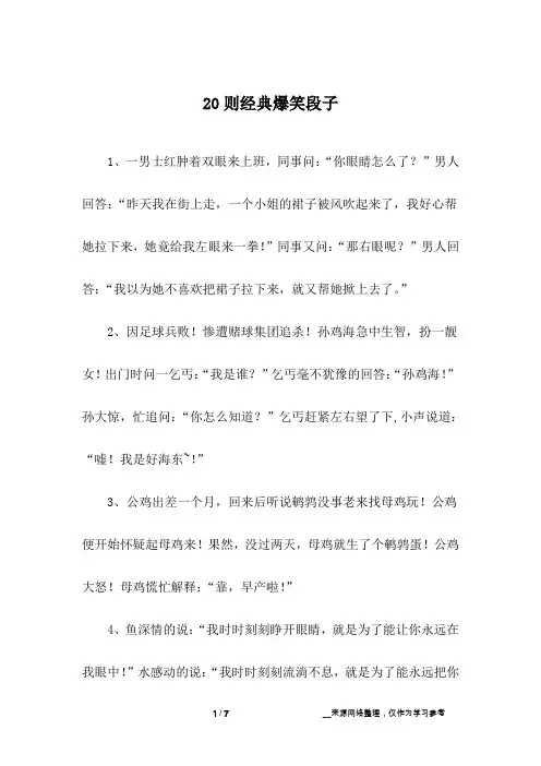 20则经典爆笑段子