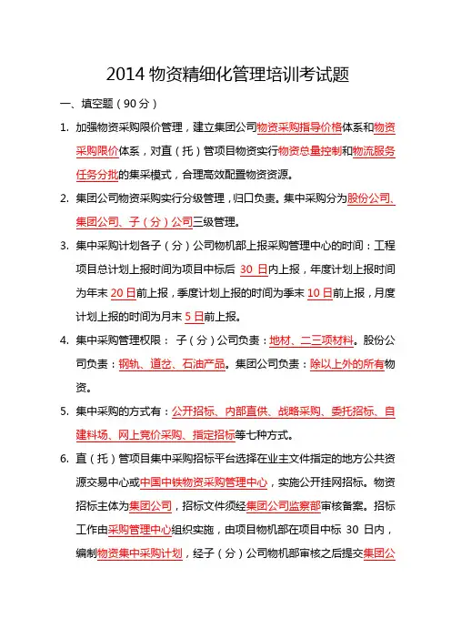 2014物资精细化管理培训考试题(1) (1)