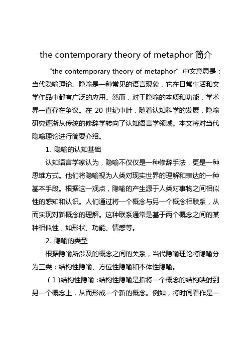 the contemporary theory of metaphor简介