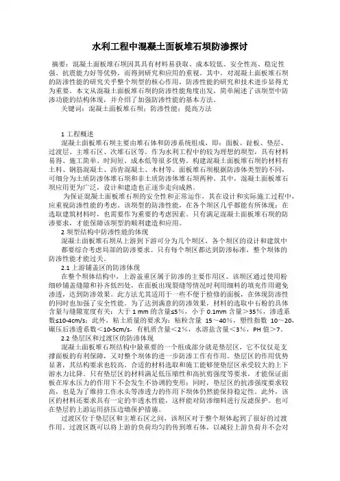 水利工程中混凝土面板堆石坝防渗探讨