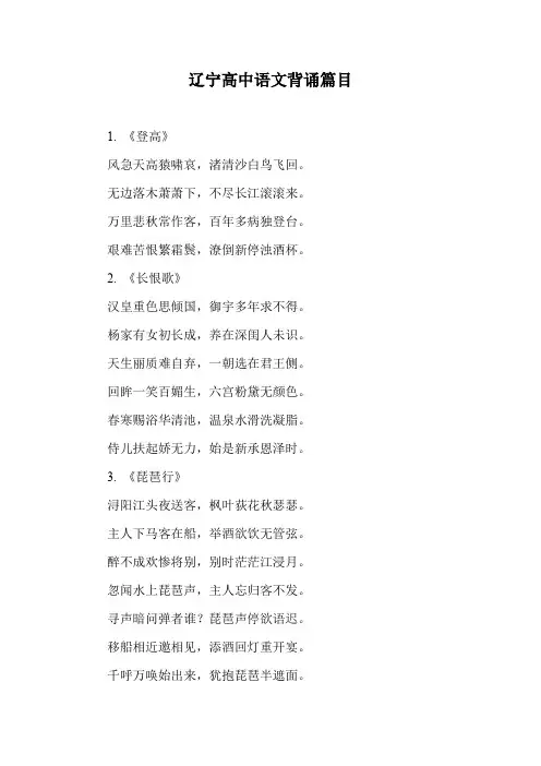 辽宁高中语文背诵篇目
