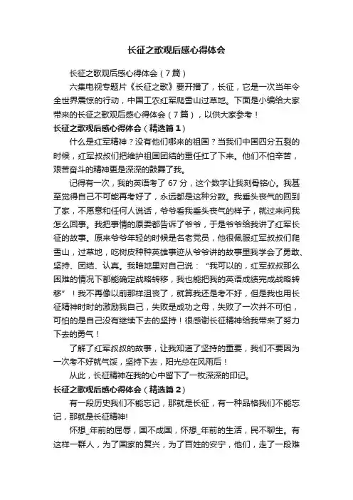 长征之歌观后感心得体会