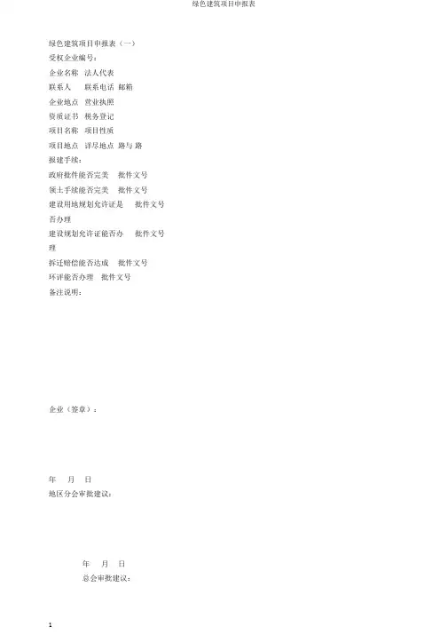 绿色建筑项目申报表