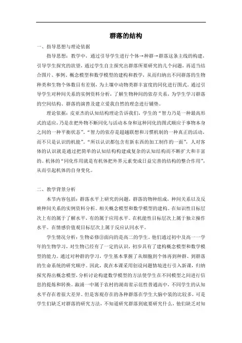 群落的结构  说课稿 教案