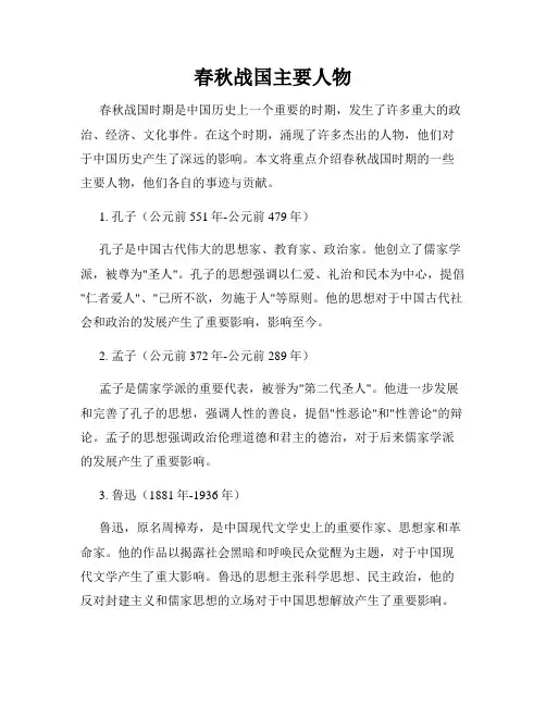 春秋战国主要人物