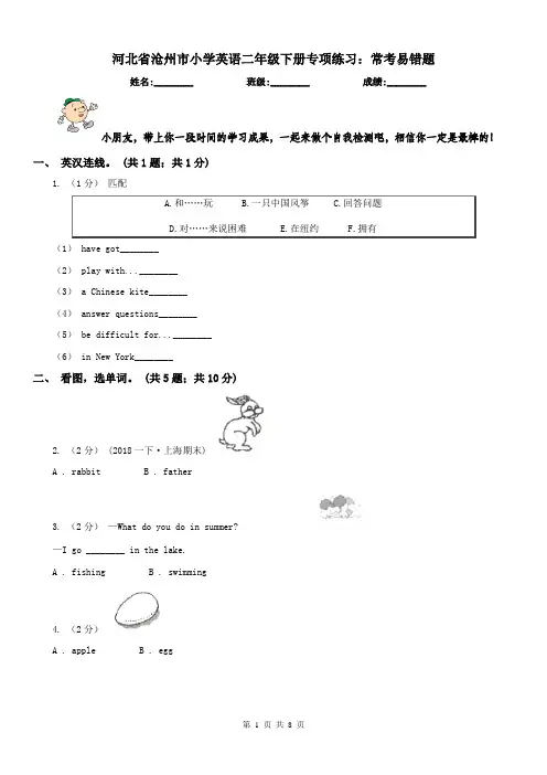 河北省沧州市小学英语二年级下册专项练习：常考易错题