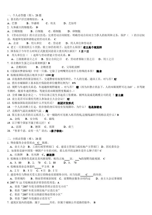 知识竞赛全部题目、答案