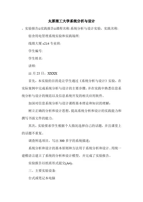 太原理工大学系统分析与设计.doc