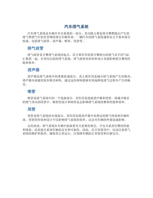 汽车排气系统