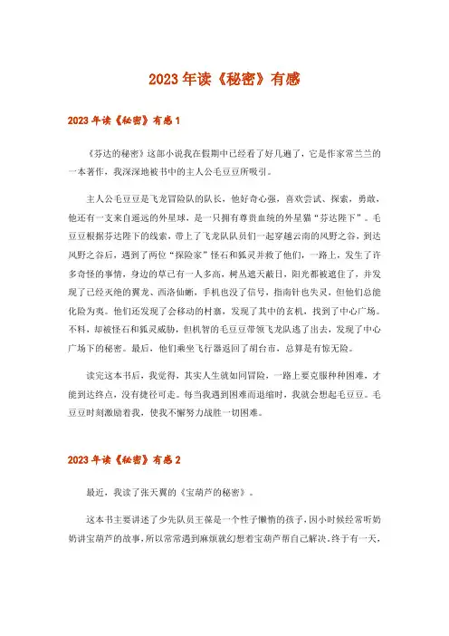 2023年读《秘密》有感