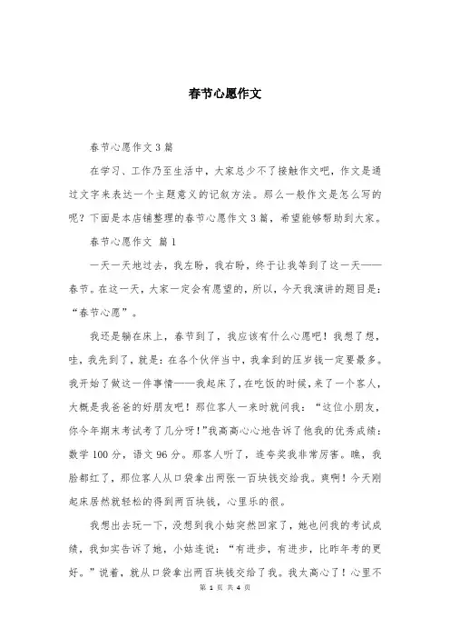 春节心愿作文