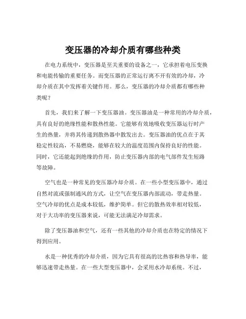 变压器的冷却介质有哪些种类