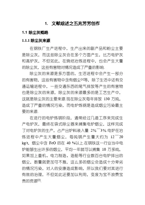 炼钢除尘灰资源化利用