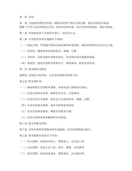 宾馆的财务管理制度
