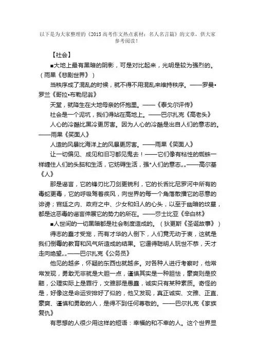 2015高考作文热点素材：名人名言篇